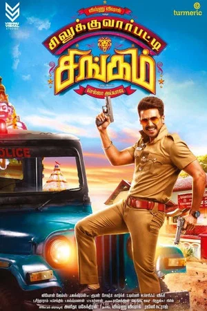 Постер: Silukkuvarupatti Singam
