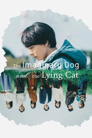 Постер: The Imaginary Dog and the Lying Cat