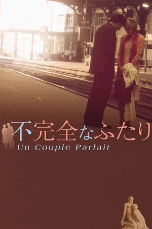 Постер: A Perfect Couple