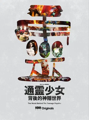 Постер: The World Behind The Teenage Psychic