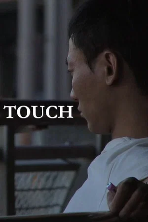 Постер: Touch