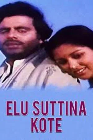 Постер: Elu Suttina Kote