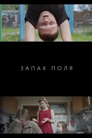 Постер: The Smell of the Field