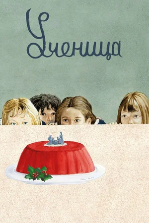 Постер: Ученица