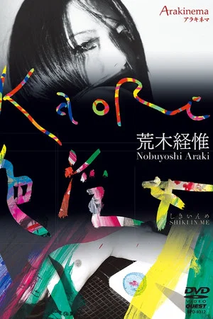 Постер: Arakinema KaoRi Iro Injo