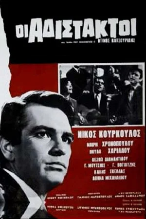 Постер: The Ruthless