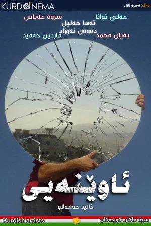 Постер: The Mirror of..