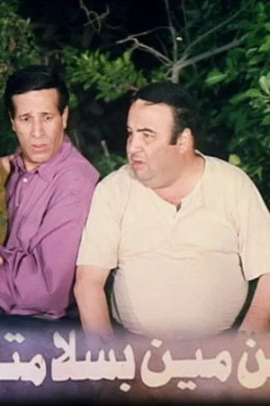 Постер: Whose Son Is He