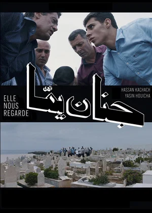 Постер: Elle Nous Regarde