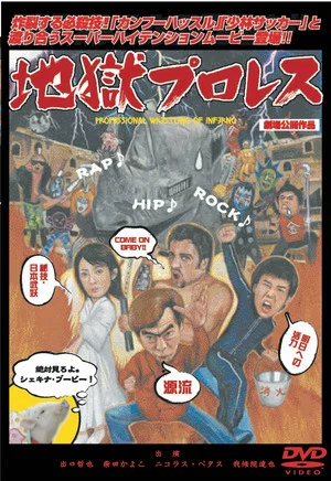 Постер: Hell Professional Wrestling