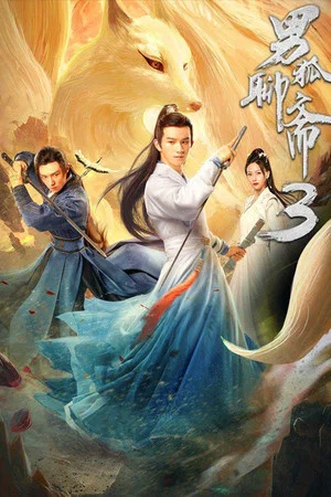 Постер: Liao Zhai's Male Fox 3: Longevity Tribulation
