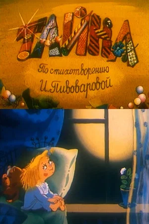Постер: The Mistery
