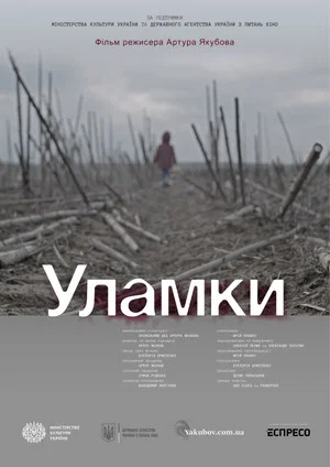 Постер: Wreckage
