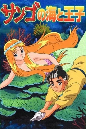 Постер: The Prince and the Coral Sea