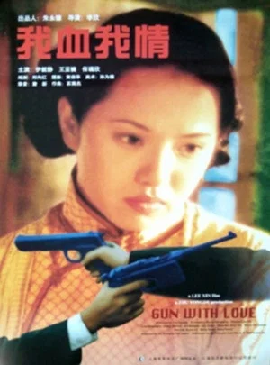 Постер: Gun With Love