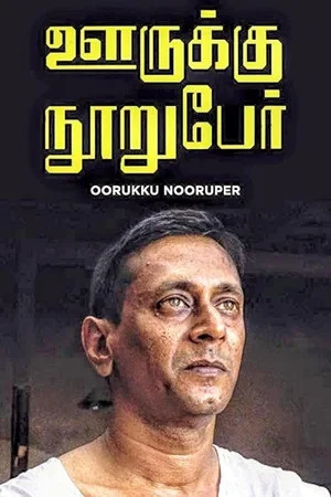 Постер: Ooruku Nooruper