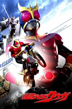 Постер: Kamen Rider Kuuga: Good Job