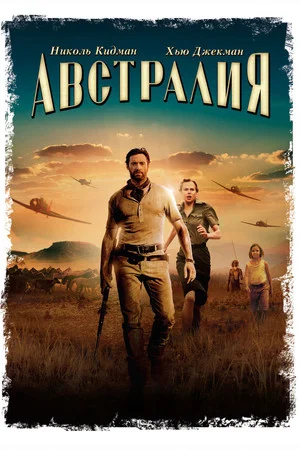Постер: Австралия