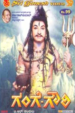 Постер: Gange Gowri