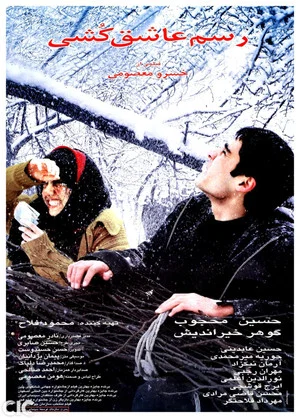 Постер: Tradition of Lover Killing