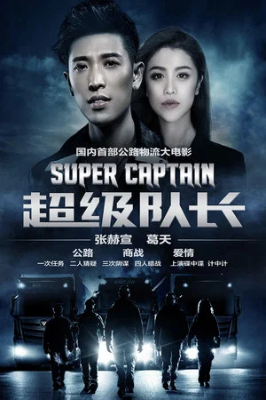 Постер: Super Captain