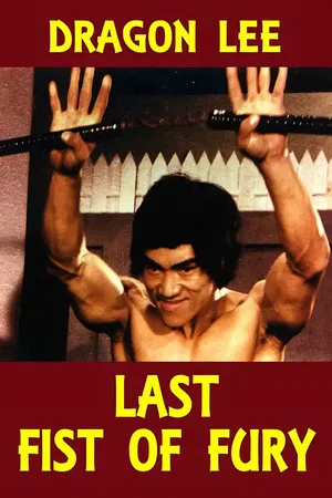 Постер: The Last Fist of Fury