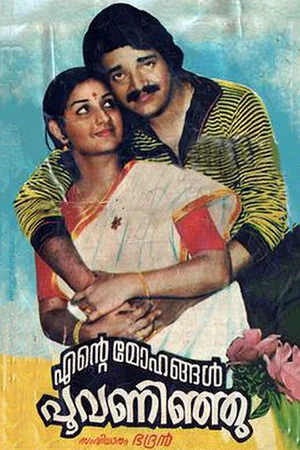 Постер: Ente Mohangal Poovaninju