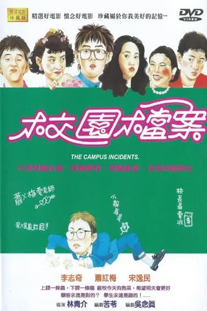 Постер: The Campus Incidents