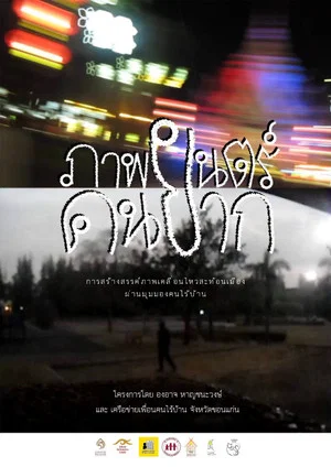 Постер: Film of Homeless