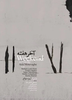 Постер: Weekend