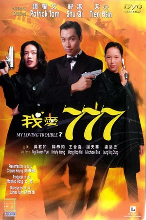 Постер: My Loving Trouble 7