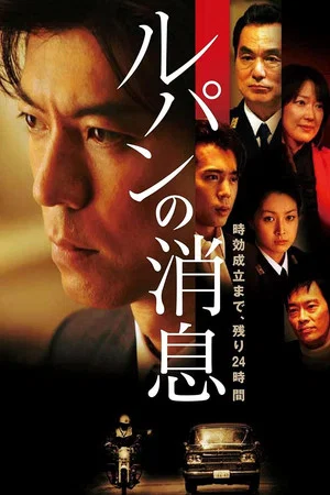 Постер: Lupin's News