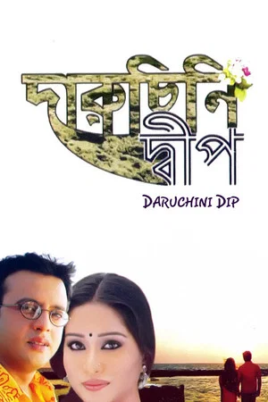 Постер: Daruchini Dwip