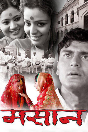 Постер: Masaan