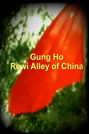 Постер: Gung Ho - Rewi Alley of China