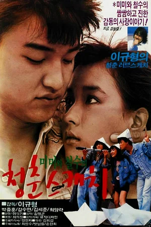 Постер: Springtime of Mimi and Cheol-su