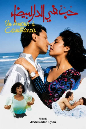 Постер: A Love Affair in Casablanca