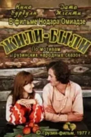 Постер: Once Upon a Time