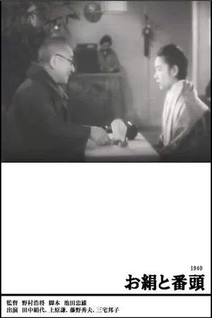 Постер: Okinu and Banto