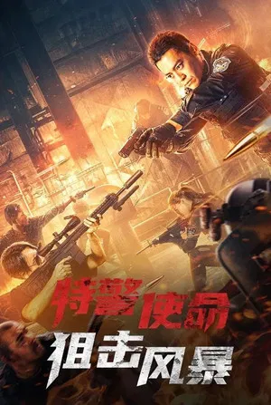 Постер: SWAT Mission: Sniper Storm