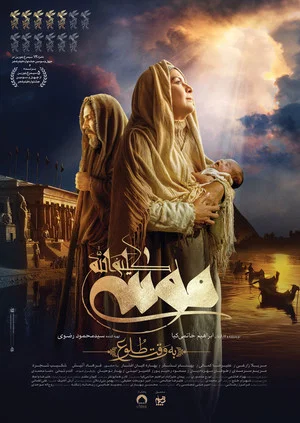 Постер: Moses The Kalimullah: At Dawn