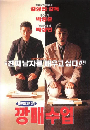 Постер: The Rules of a Gangster