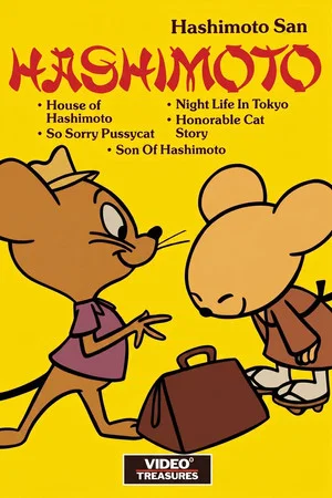 Постер: House of Hashimoto