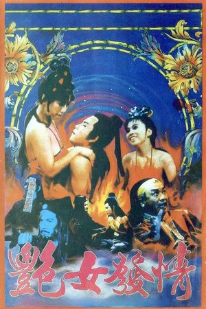 Постер: A Lustful Night