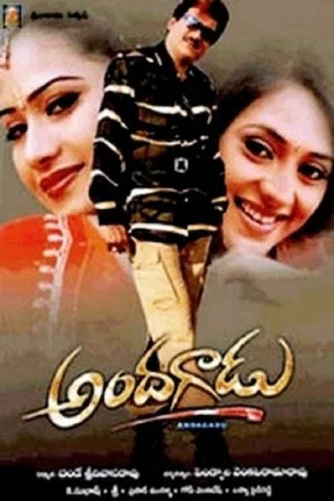Постер: అందగాడు