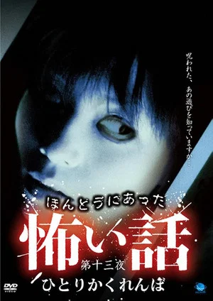 Постер: Scary True Stories: Night 13 - Hitori Kakurenbo