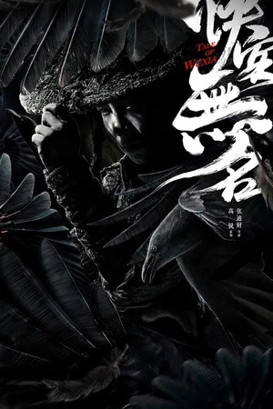 Постер: Tale of Wuxia