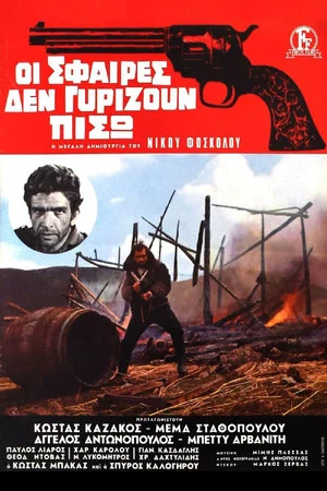 Постер: Bullets Don't Come Back