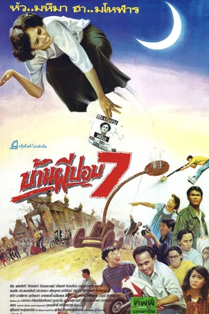 Постер: The House of Pop 7