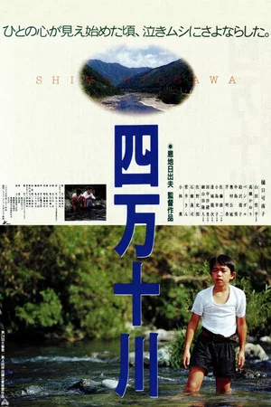 Постер: Shimanto River